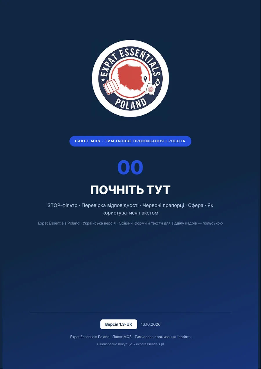 Обкладинка документа 00 ПОЧНІТЬ ТУТ, пакет MOS v1.3-UK