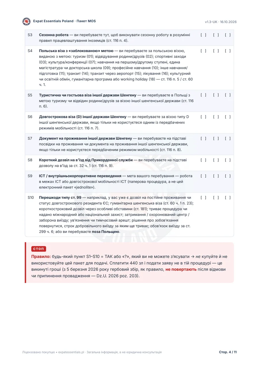 Сторінка STOP-фільтра з документа 00 ПОЧНІТЬ ТУТ українською
